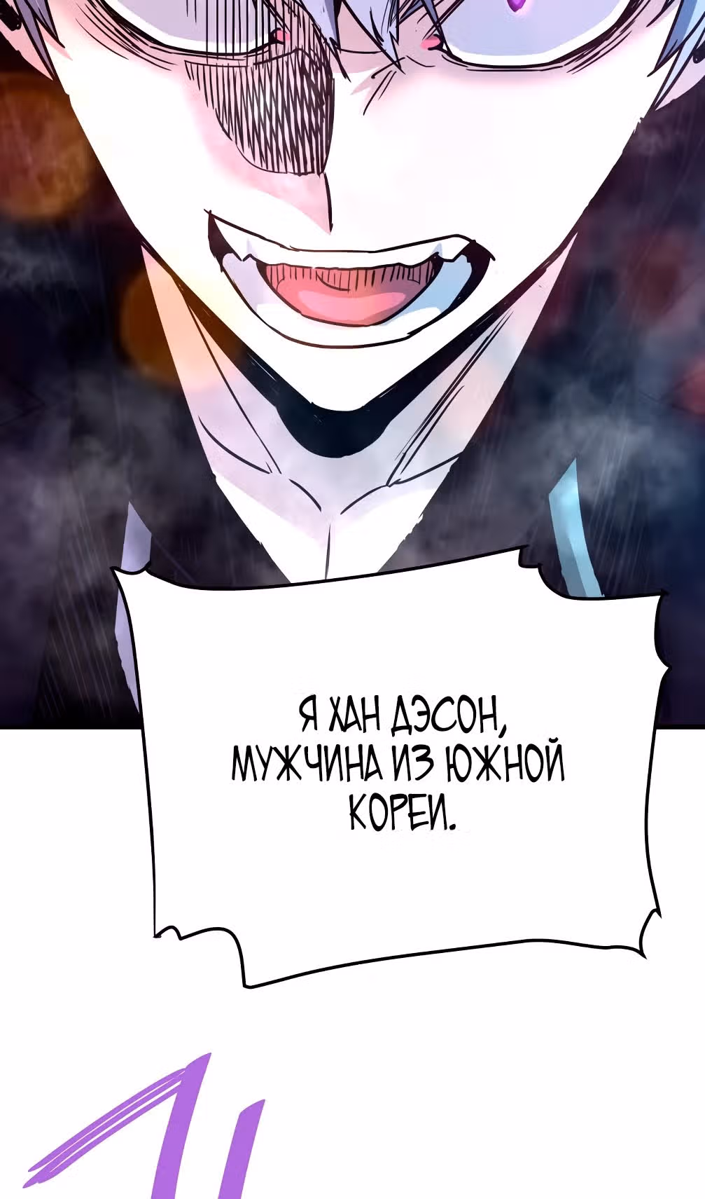 Вернувшийся из ада - Хан Дэсон — Том 1 · Глава 115, страница 43