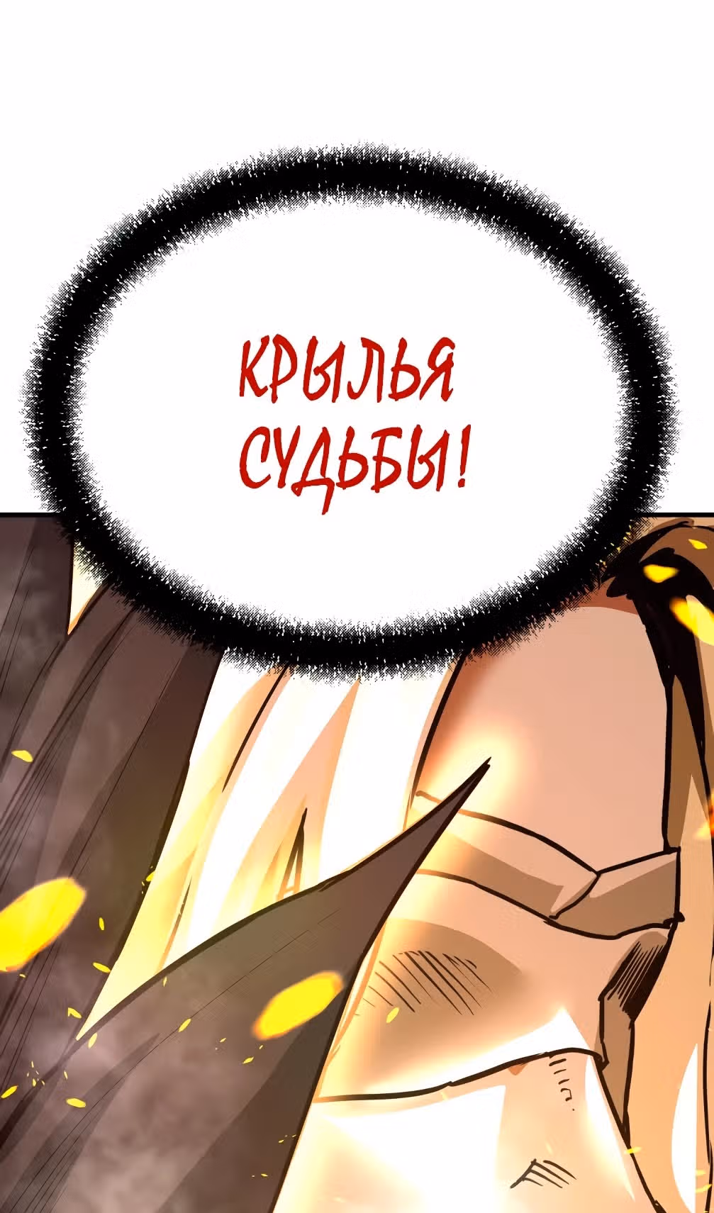 Вернувшийся из ада - Хан Дэсон — Том 1 · Глава 115, страница 87