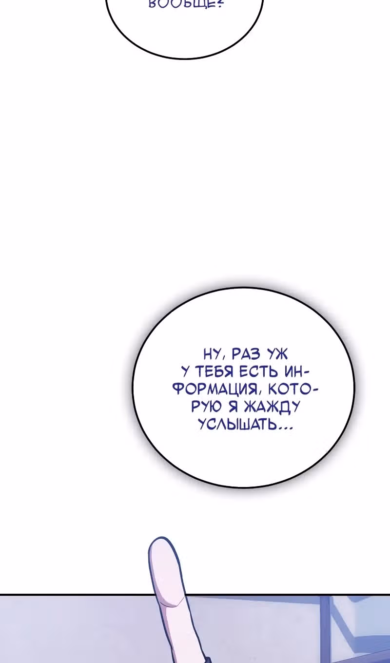Выживание бракованного целителя — Том 1 · Глава 87, страница 105