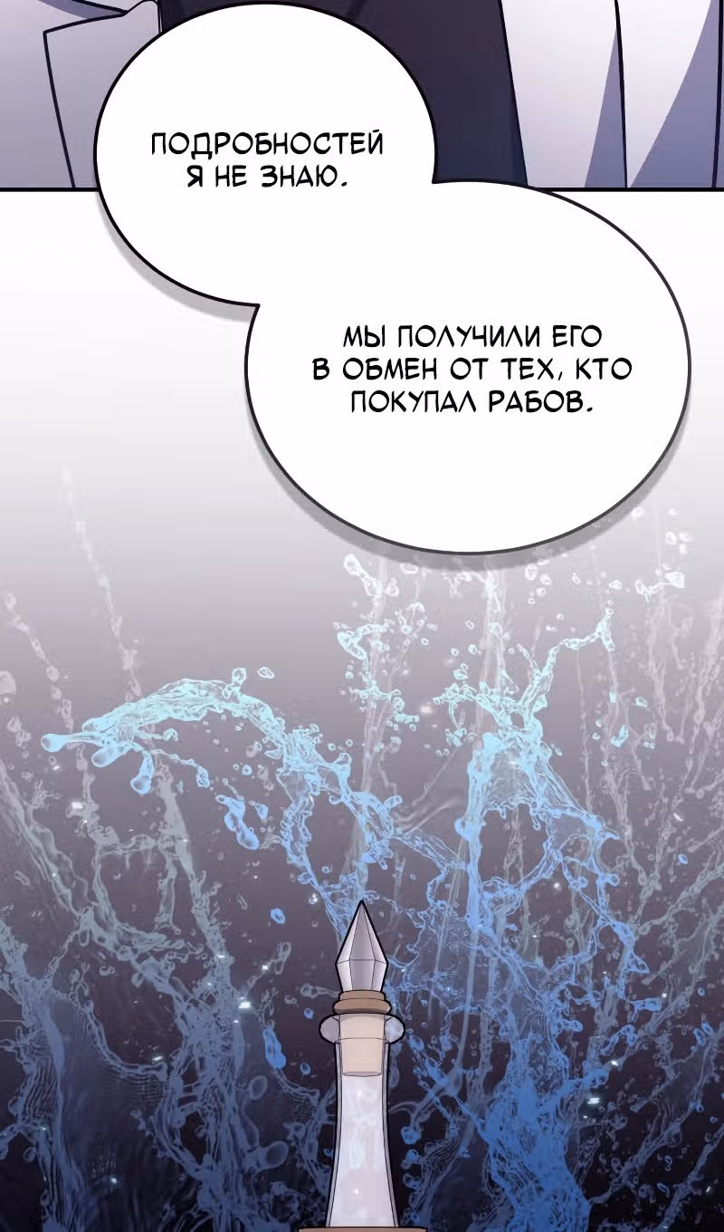 Выживание бракованного целителя — Том 1 · Глава 87, страница 17