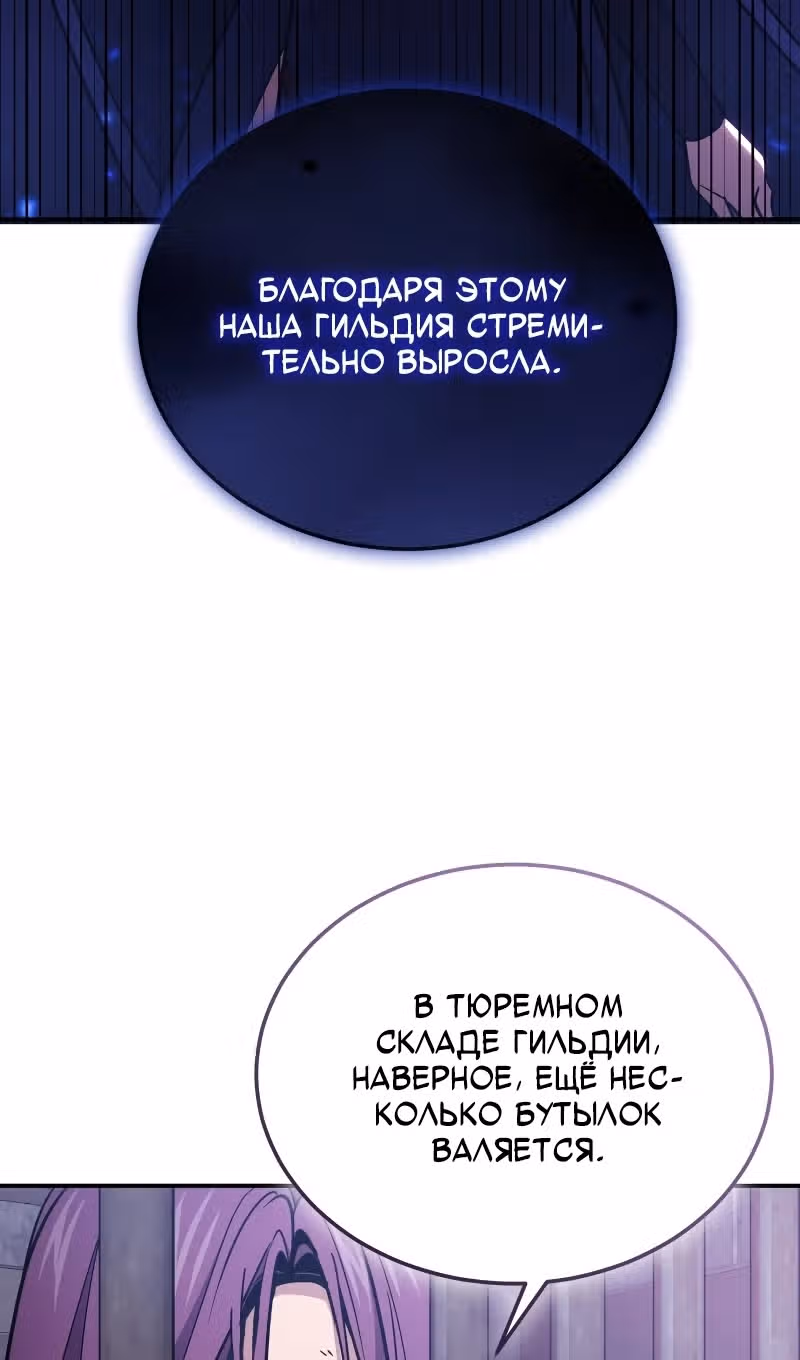 Выживание бракованного целителя — Том 1 · Глава 87, страница 24