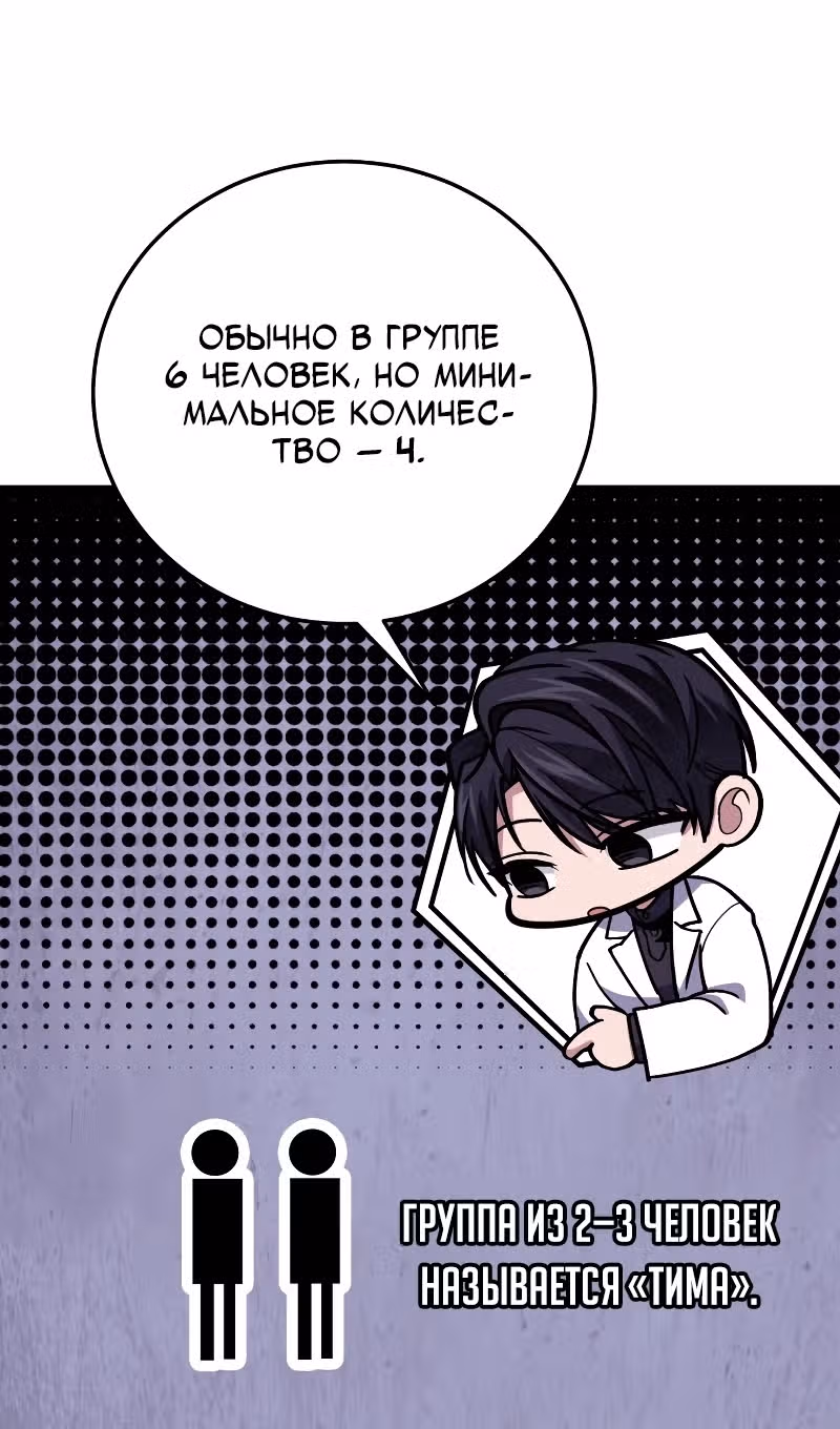 Выживание бракованного целителя — Том 1 · Глава 87, страница 59