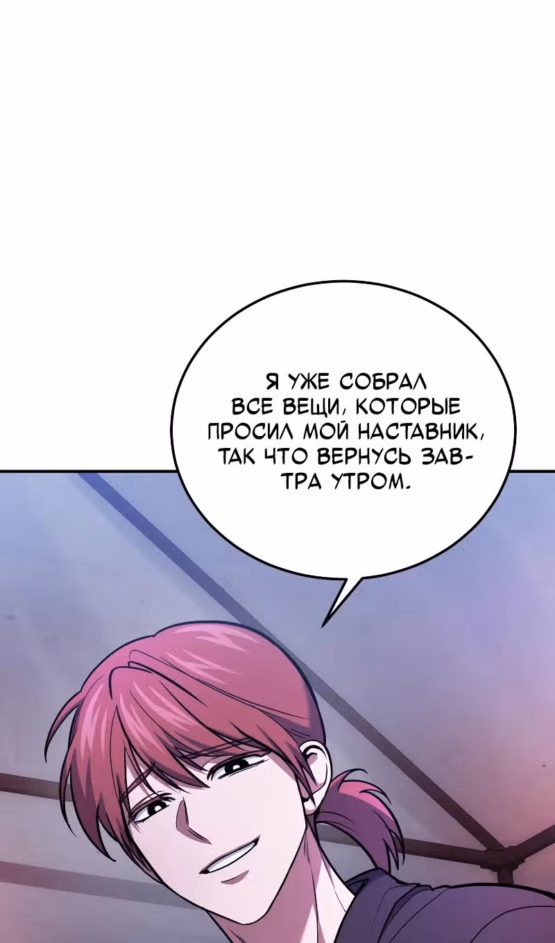 Выживание бракованного целителя — Том 1 · Глава 87, страница 64
