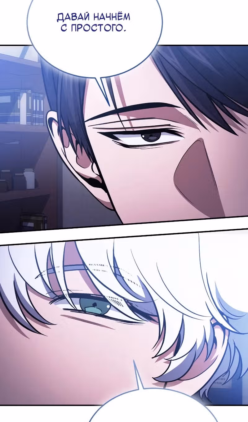 Выживание бракованного целителя — Том 1 · Глава 87, страница 74