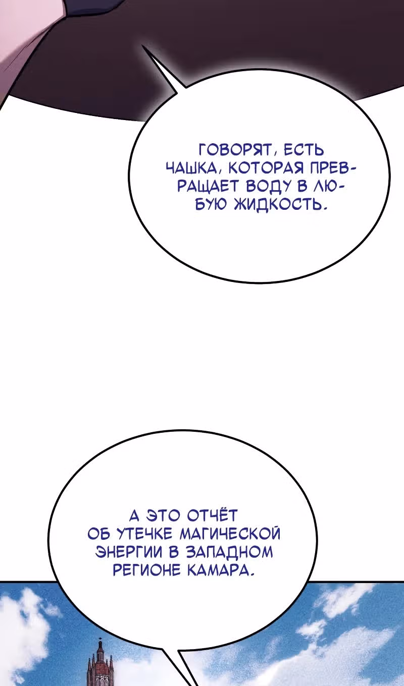 Выживание бракованного целителя — Том 1 · Глава 87, страница 78