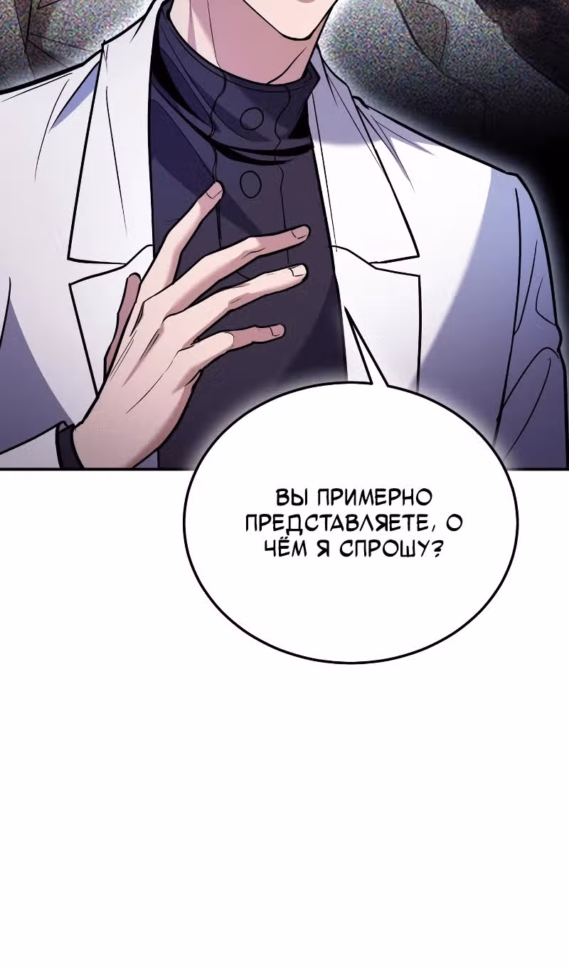 Выживание бракованного целителя — Том 1 · Глава 87, страница 9