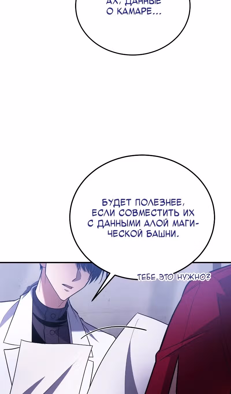 Выживание бракованного целителя — Том 1 · Глава 87, страница 81