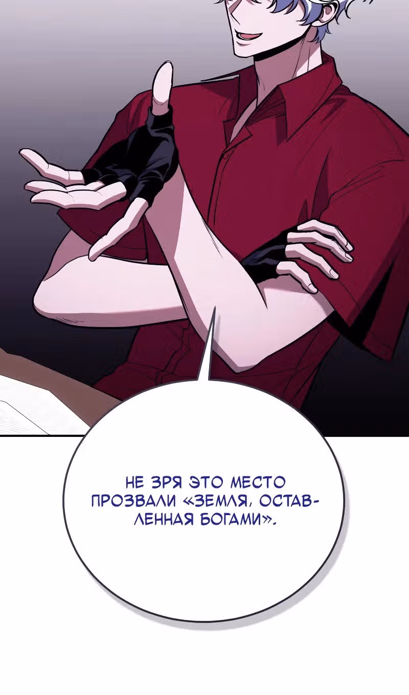Выживание бракованного целителя — Том 1 · Глава 87, страница 94