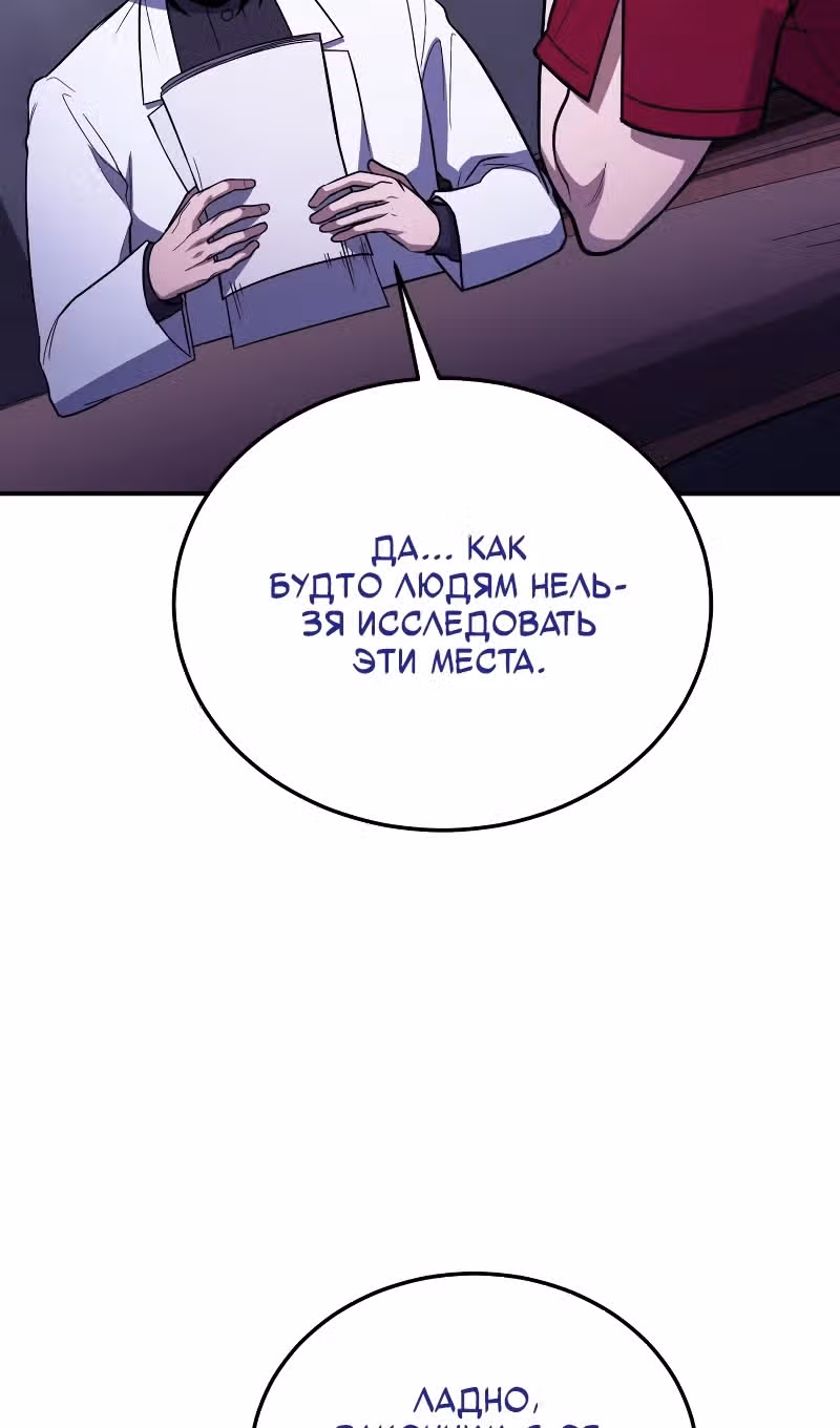Выживание бракованного целителя — Том 1 · Глава 87, страница 96