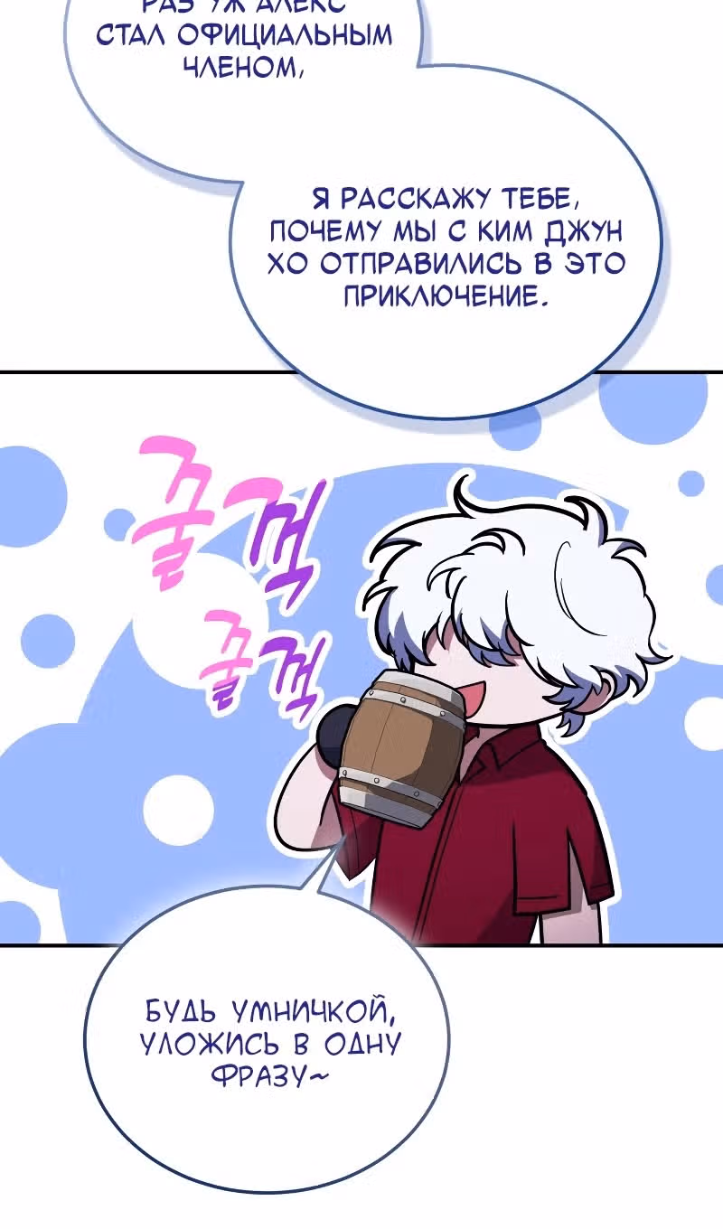 Выживание бракованного целителя — Том 1 · Глава 87, страница 98