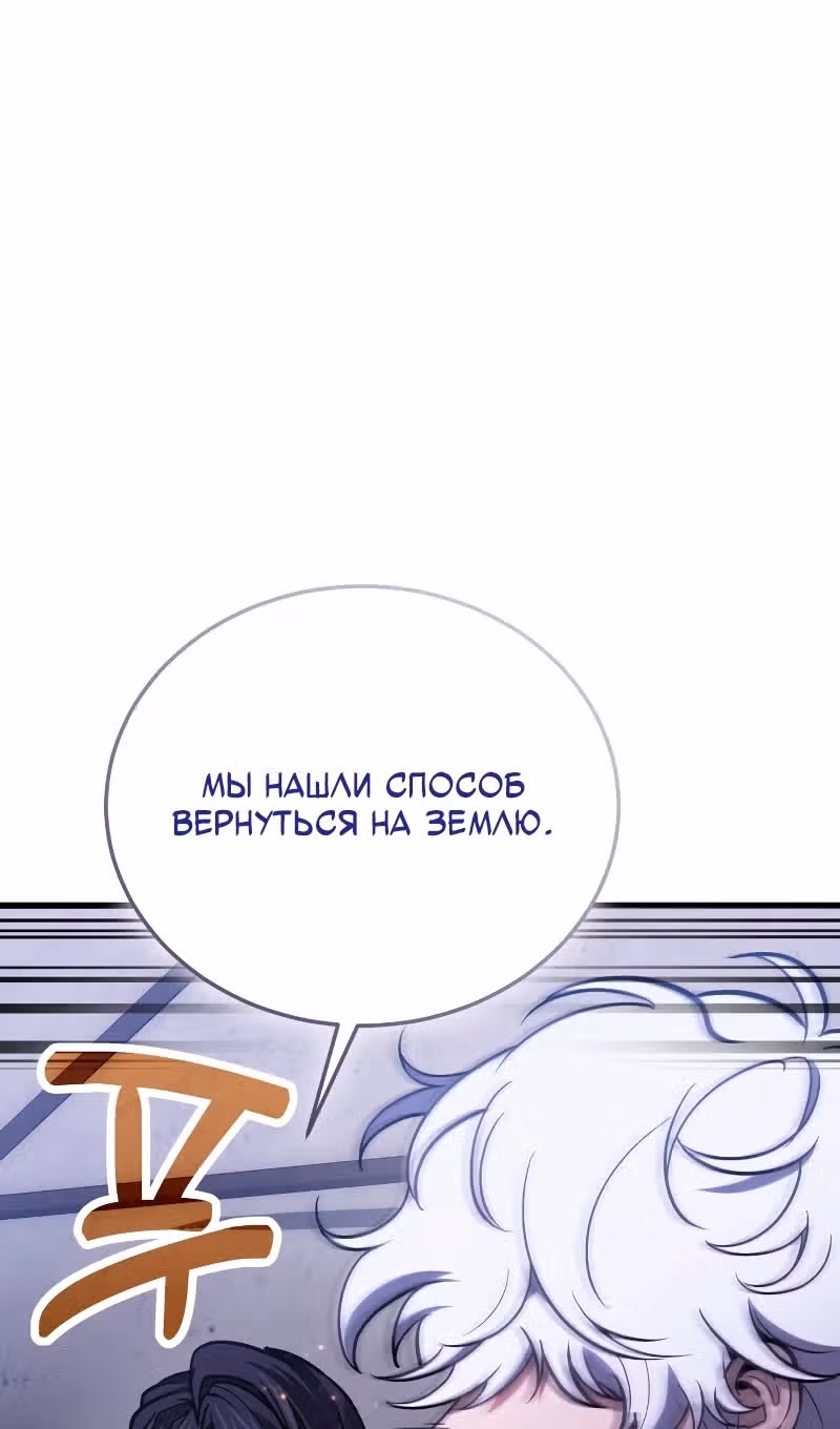 Выживание бракованного целителя — Том 1 · Глава 87, страница 99
