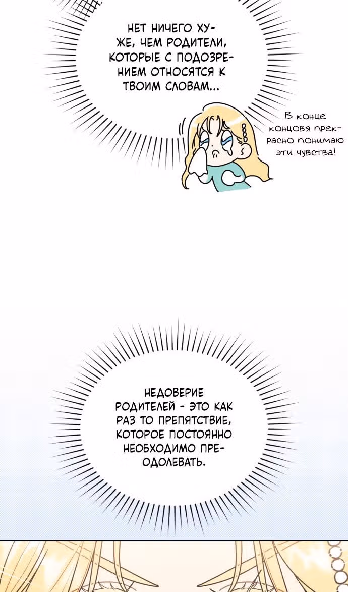 Герцог, давайте вместе примем ванну! — Том 2 · Глава 48, страница 19