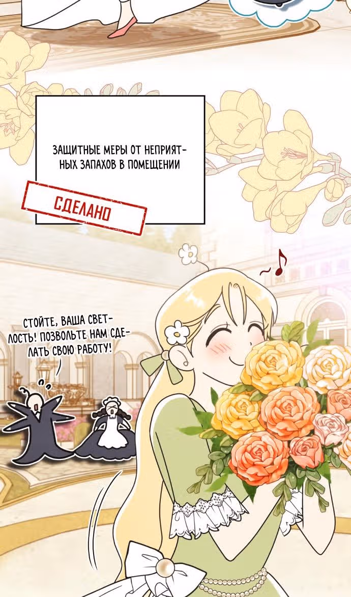 Герцог, давайте вместе примем ванну! — Том 2 · Глава 48, страница 67