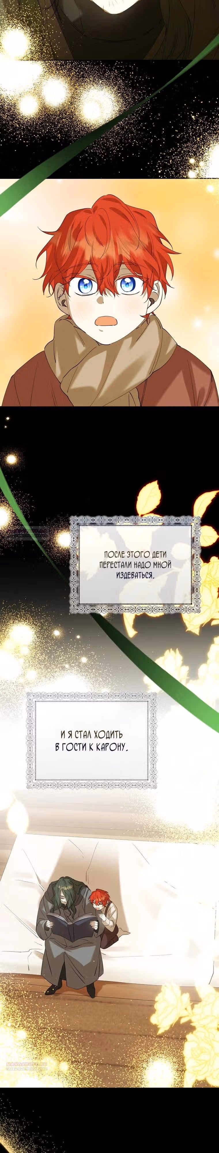Защитница сына ведьмы — Том 2 · Глава 58, страница 16