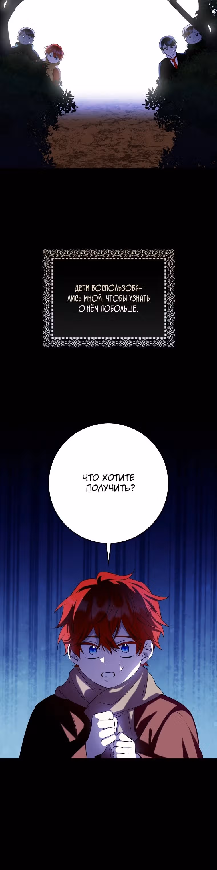 Защитница сына ведьмы — Том 2 · Глава 58, страница 9