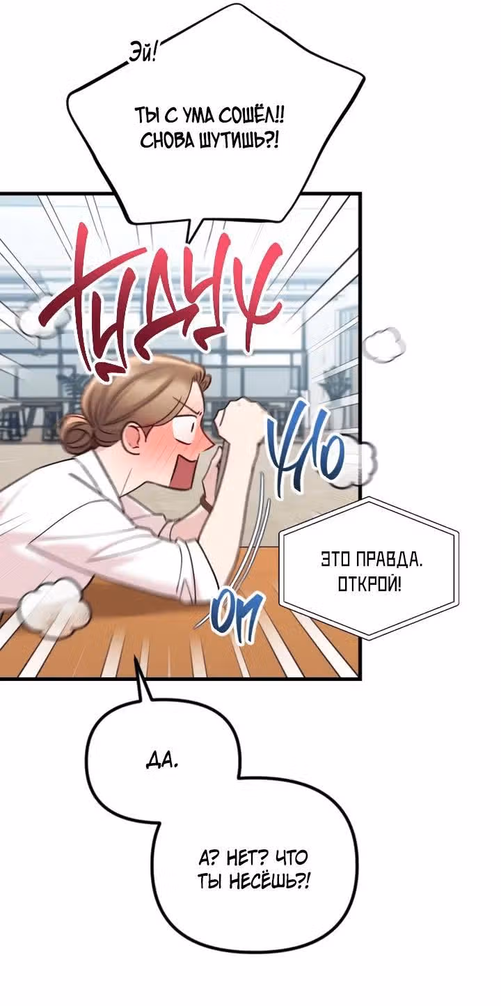 Встреча посередине — Том 2 · Глава 60, страница 19