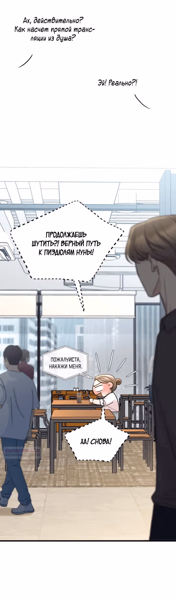 Встреча посередине — Том 2 · Глава 60, страница 26