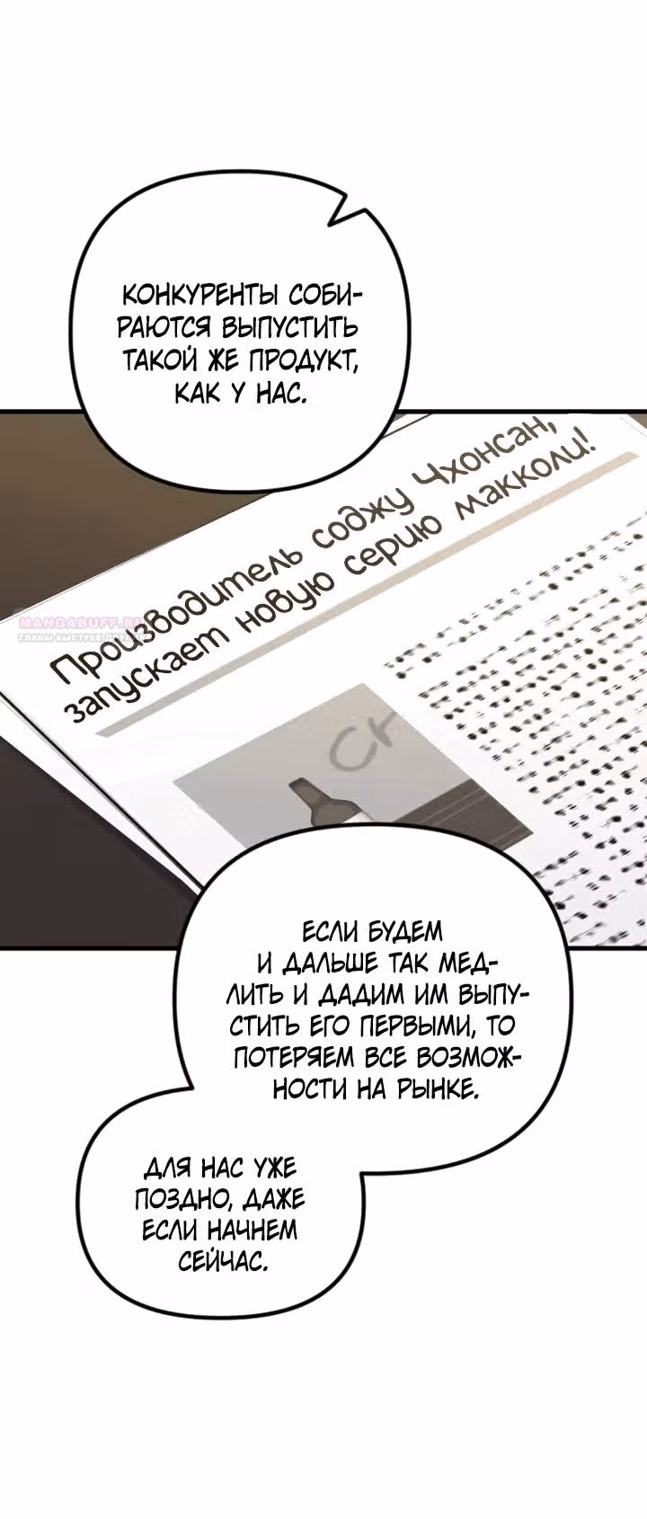 Встреча посередине — Том 2 · Глава 60, страница 36