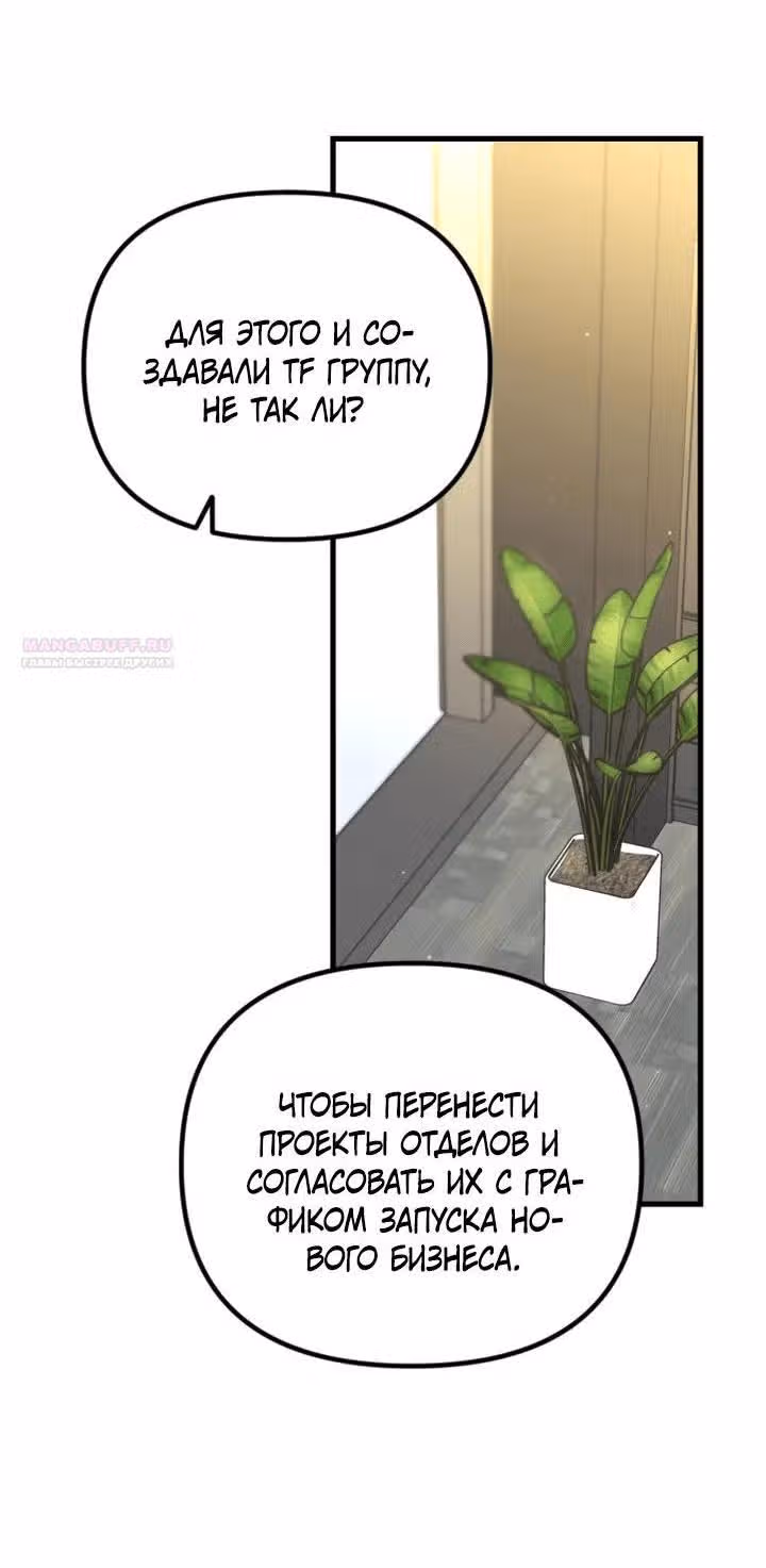 Встреча посередине — Том 2 · Глава 60, страница 38