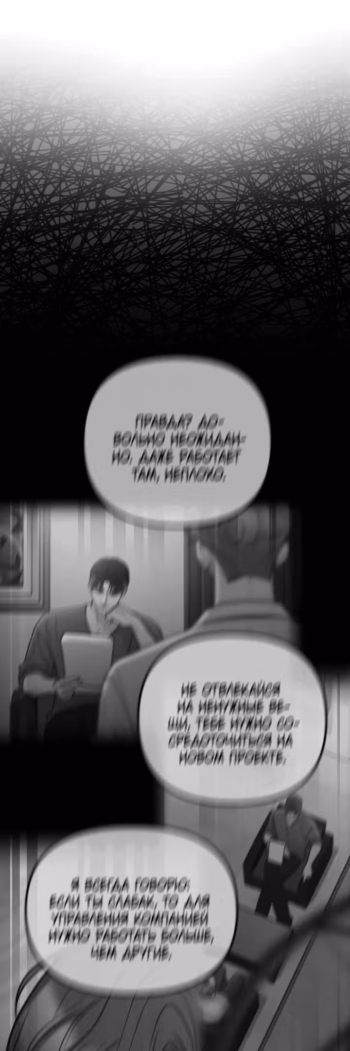 Встреча посередине — Том 2 · Глава 60, страница 49
