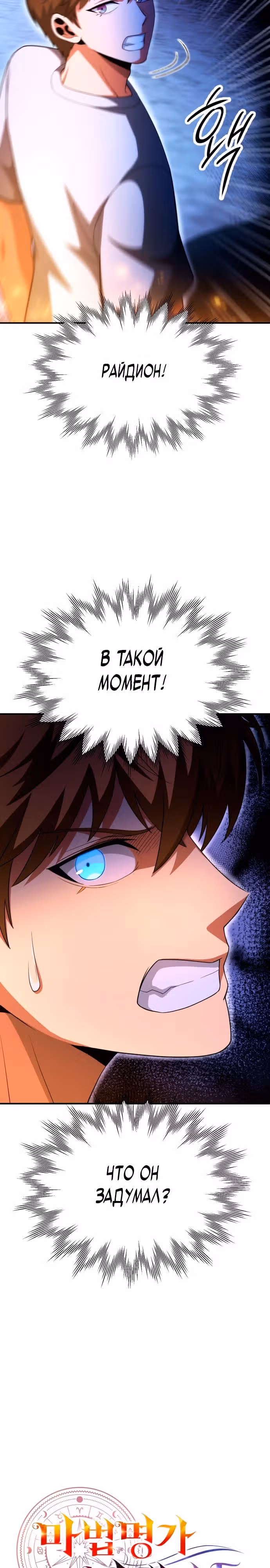 Младший сын мага — Том 2 · Глава 94, страница 16