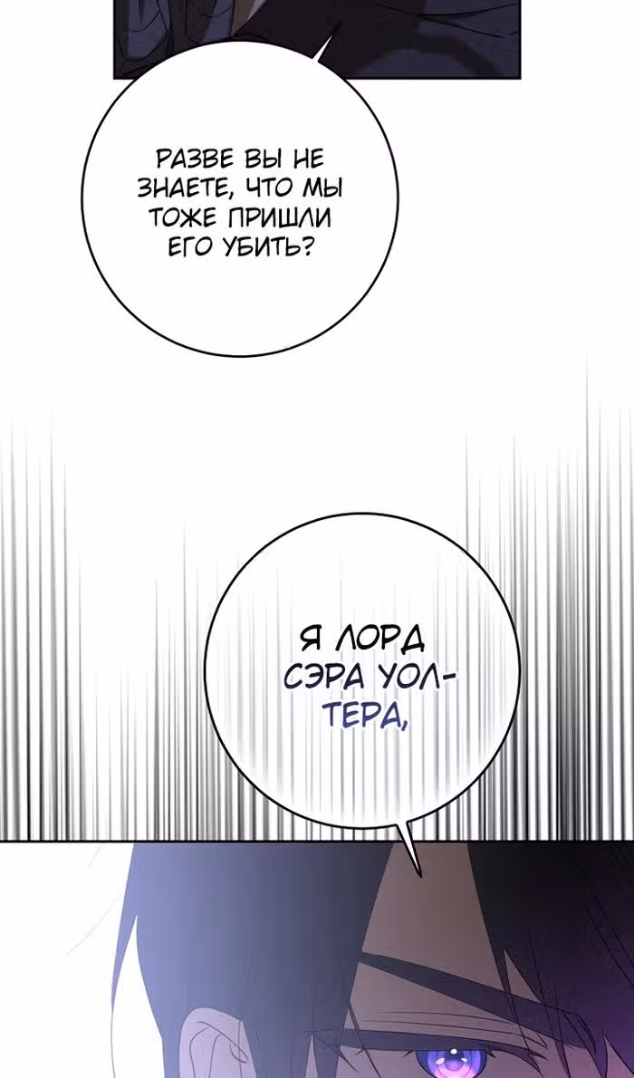 Защитница сына ведьмы — Том 2 · Глава 78, страница 32
