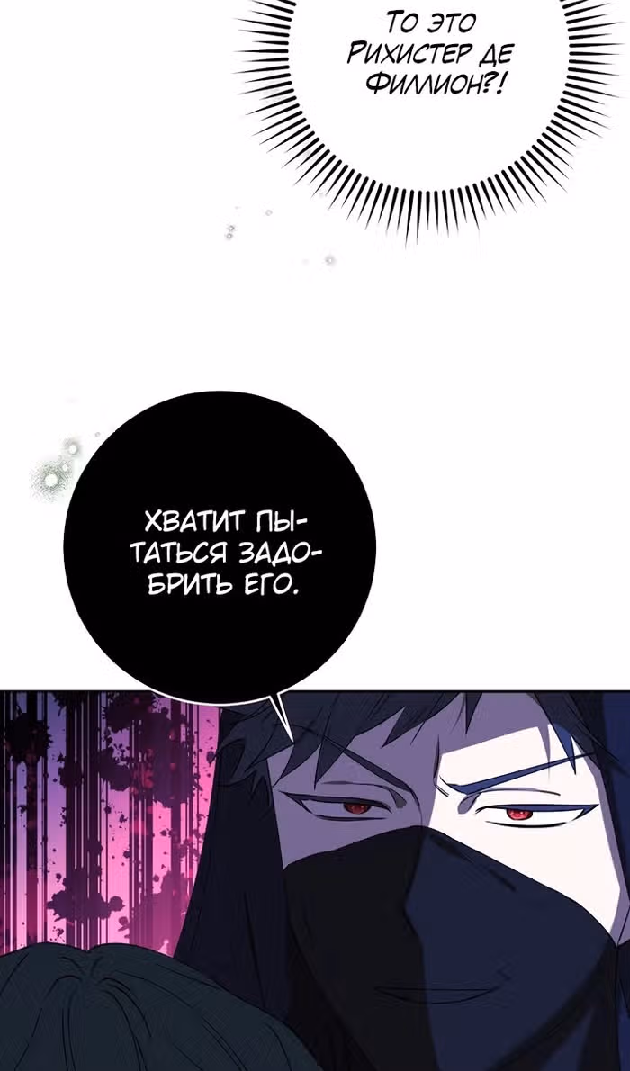 Защитница сына ведьмы — Том 2 · Глава 78, страница 35
