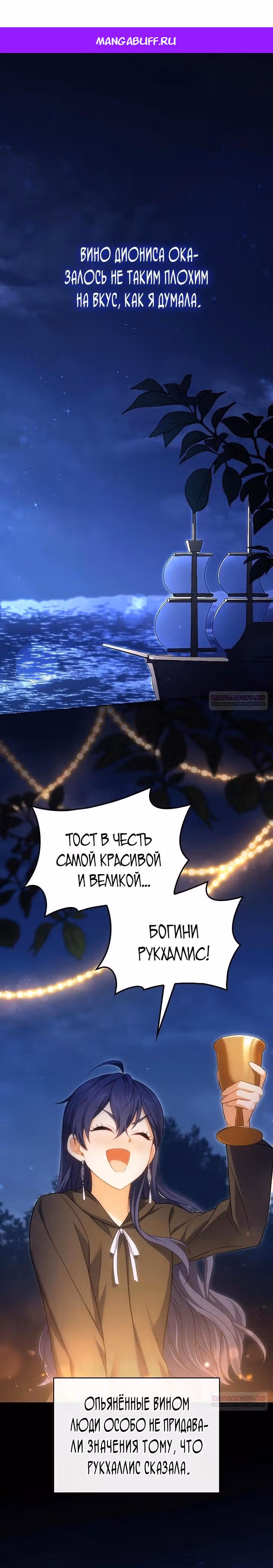 Созвездие Богов — Том 2 · Глава 5, страница 1