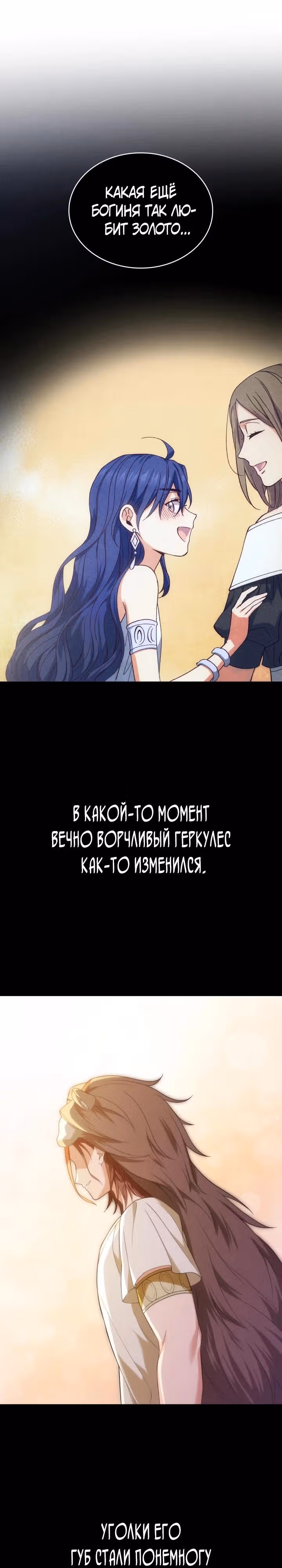 Созвездие Богов — Том 2 · Глава 5, страница 11