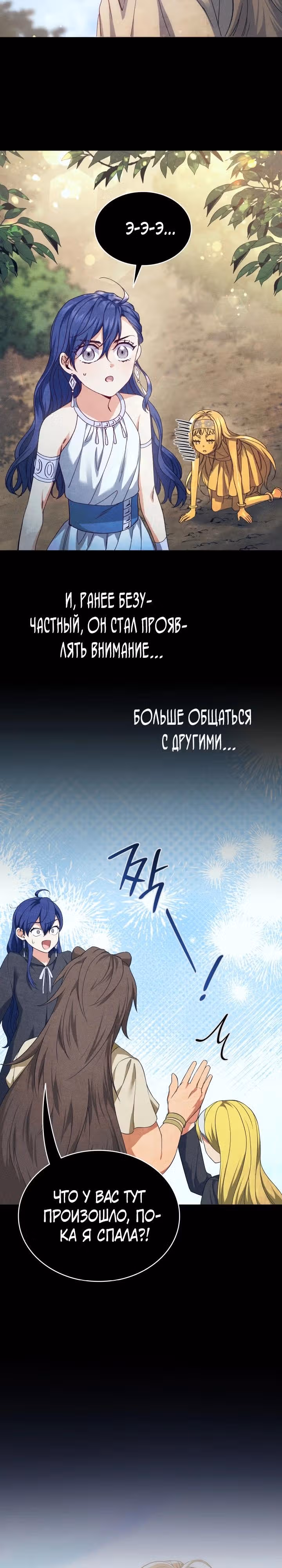 Созвездие Богов — Том 2 · Глава 5, страница 13