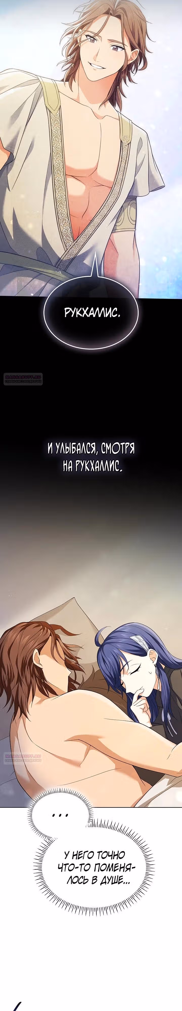 Созвездие Богов — Том 2 · Глава 5, страница 14