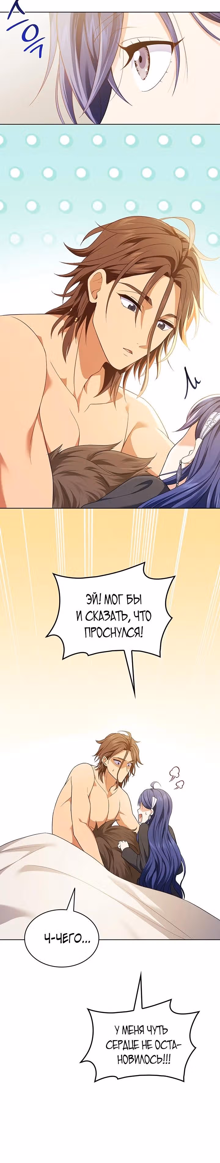 Созвездие Богов — Том 2 · Глава 5, страница 15