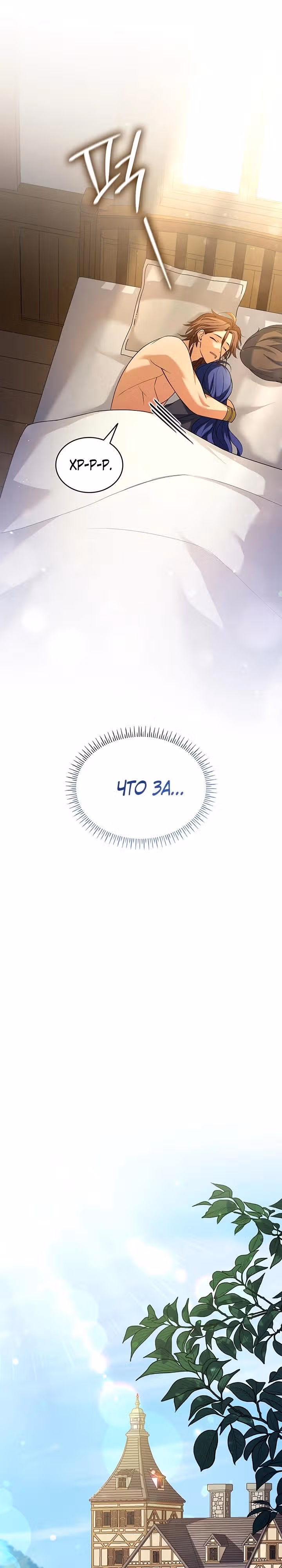 Созвездие Богов — Том 2 · Глава 5, страница 21