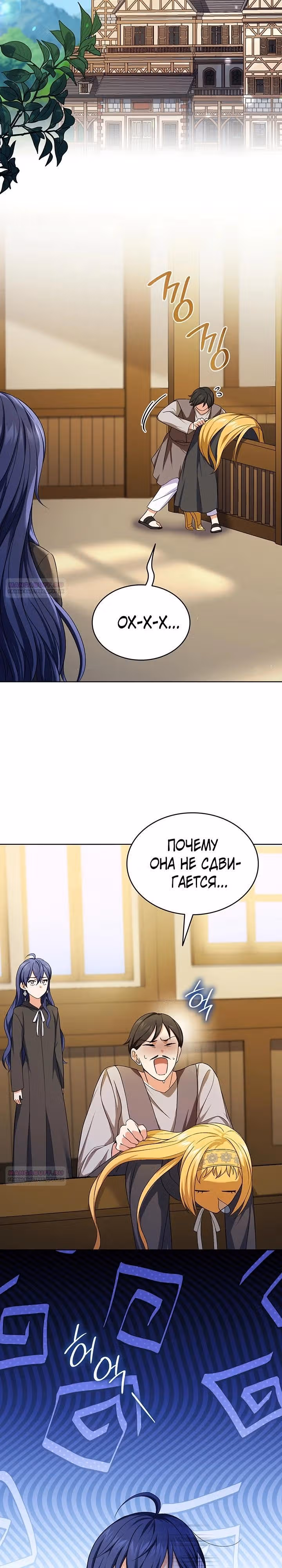 Созвездие Богов — Том 2 · Глава 5, страница 22
