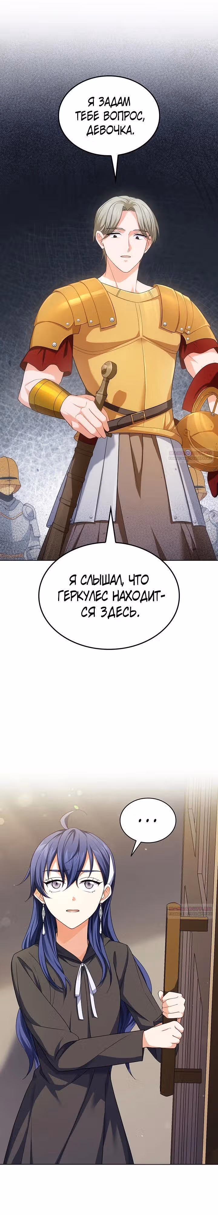 Созвездие Богов — Том 2 · Глава 5, страница 32