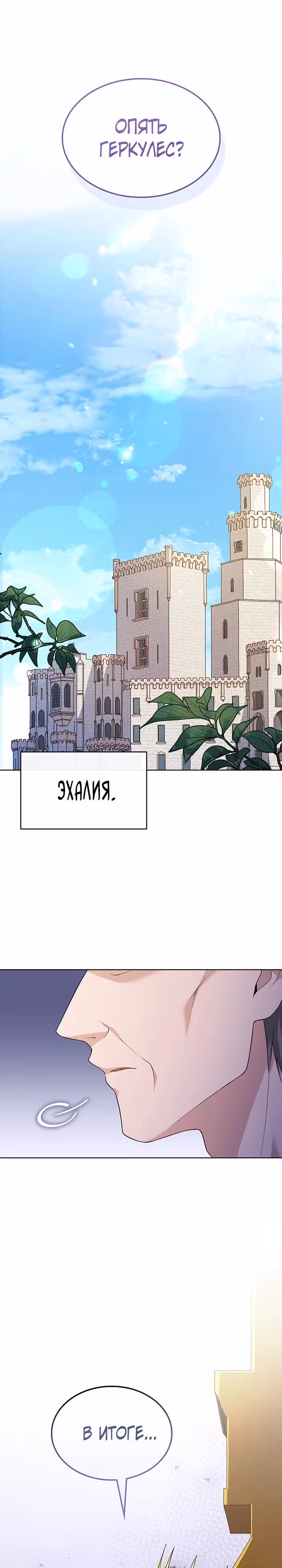 Созвездие Богов — Том 2 · Глава 5, страница 33