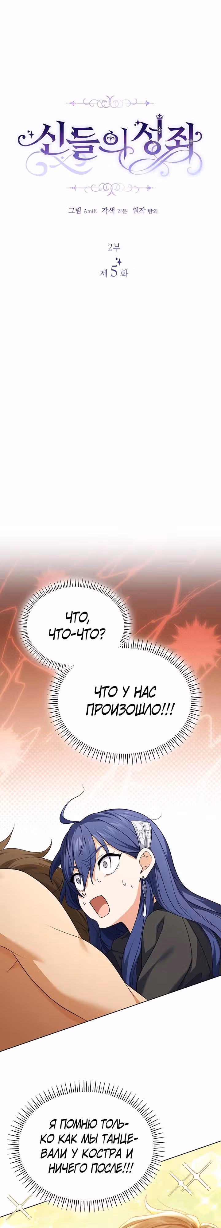 Созвездие Богов — Том 2 · Глава 5, страница 7