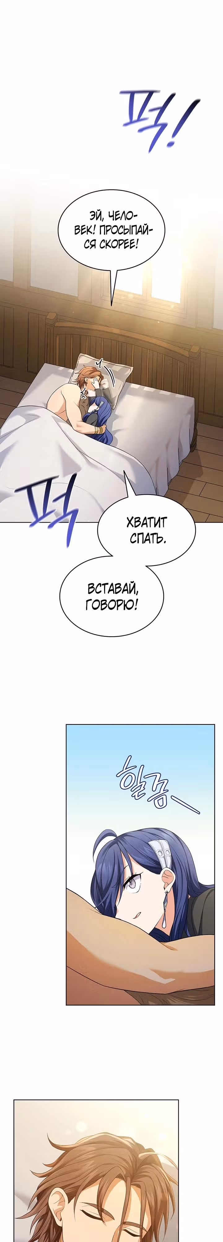 Созвездие Богов — Том 2 · Глава 5, страница 9