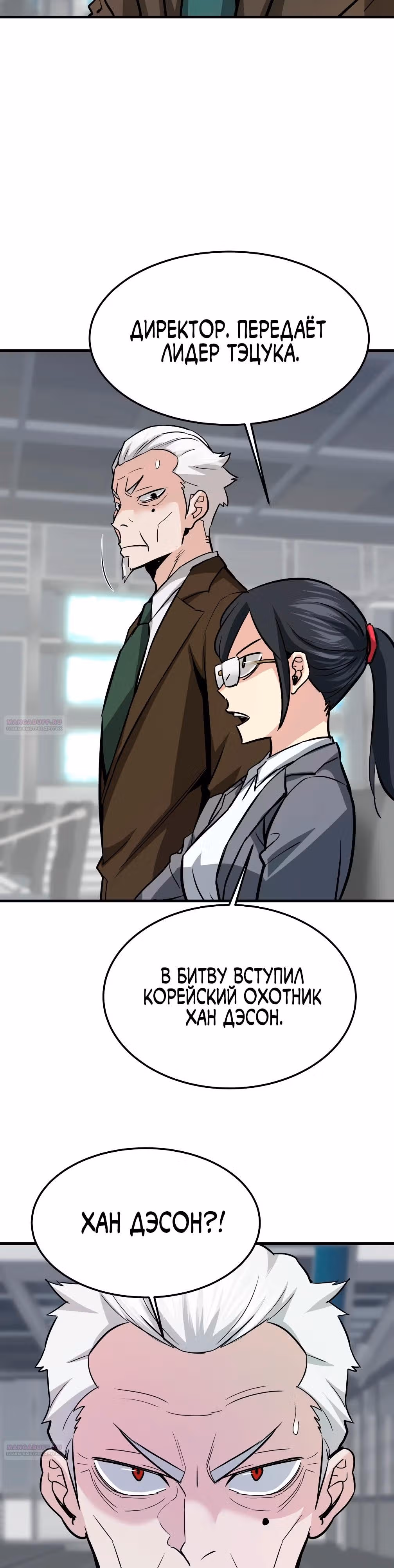 Вернувшийся из ада - Хан Дэсон — Том 1 · Глава 88, страница 30