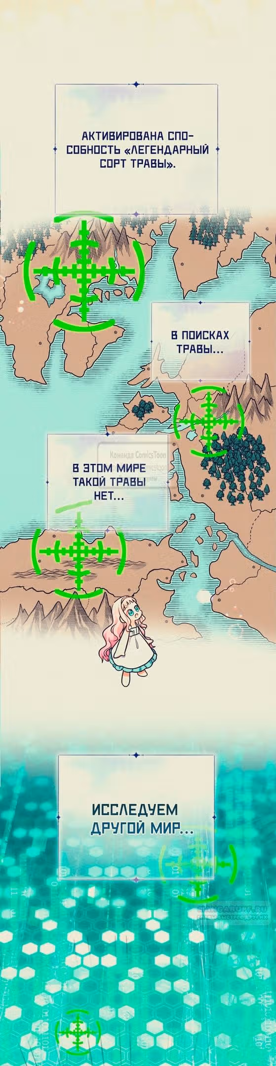 Леди-малышка изменяет мир деньгами — Том 1 · Глава 81, страница 18