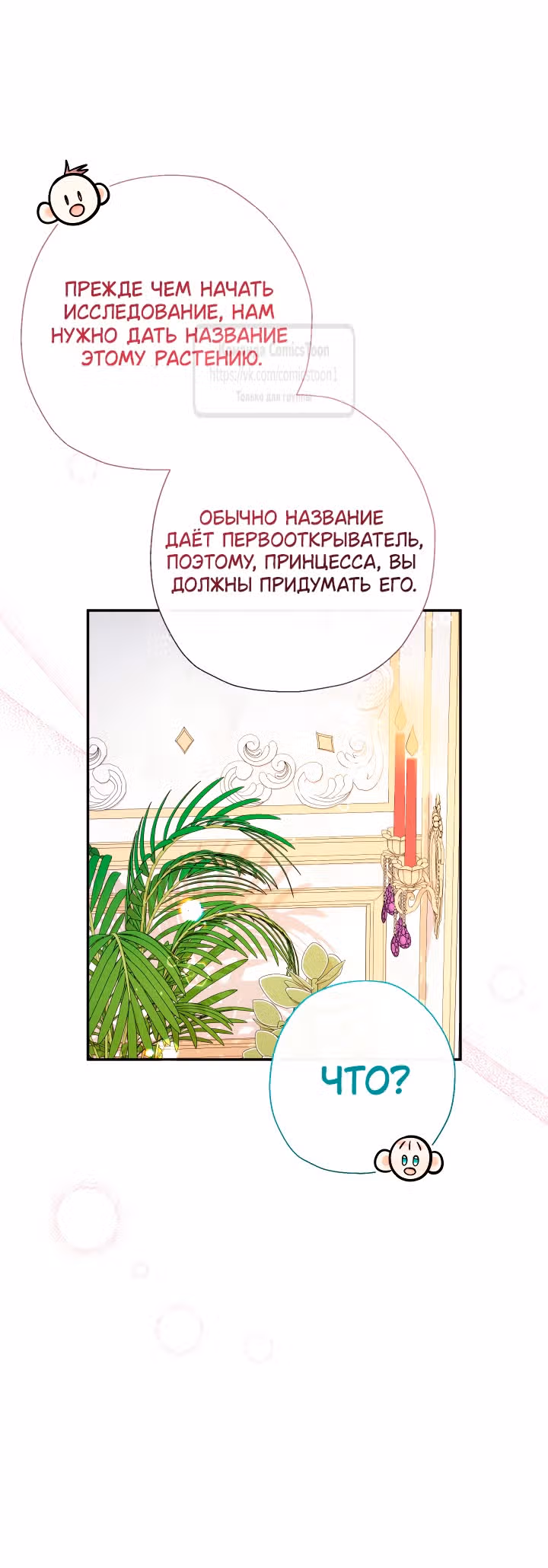Леди-малышка изменяет мир деньгами — Том 1 · Глава 81, страница 25