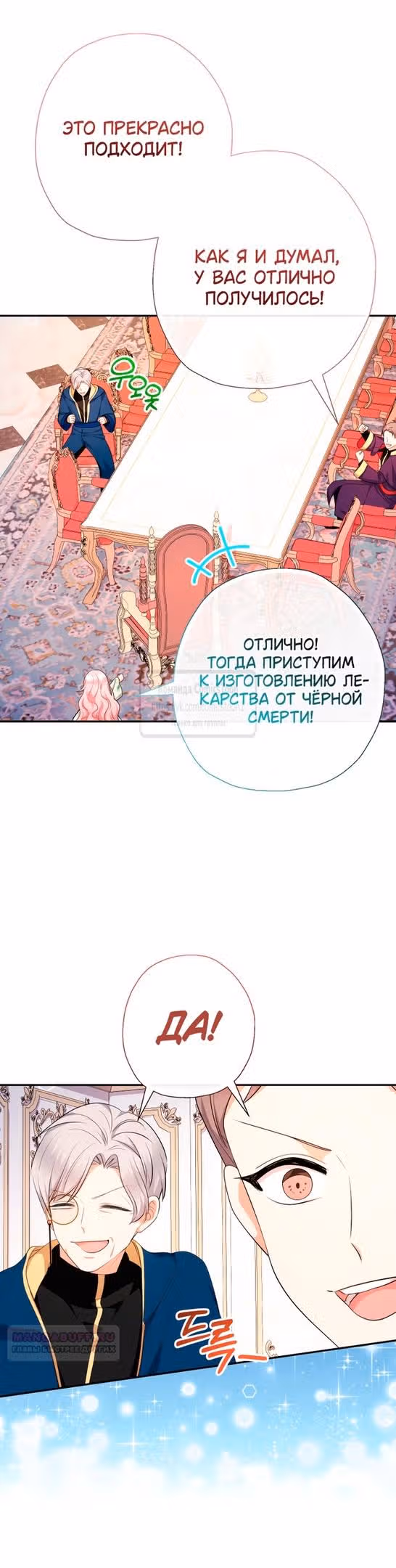 Леди-малышка изменяет мир деньгами — Том 1 · Глава 81, страница 28