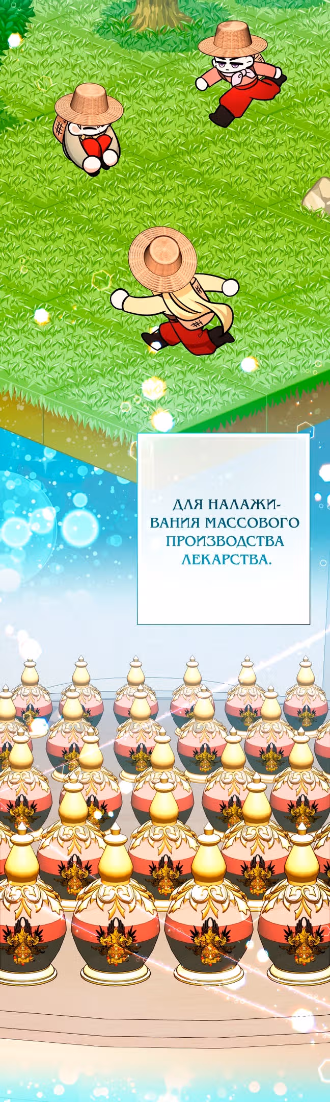 Леди-малышка изменяет мир деньгами — Том 1 · Глава 81, страница 33