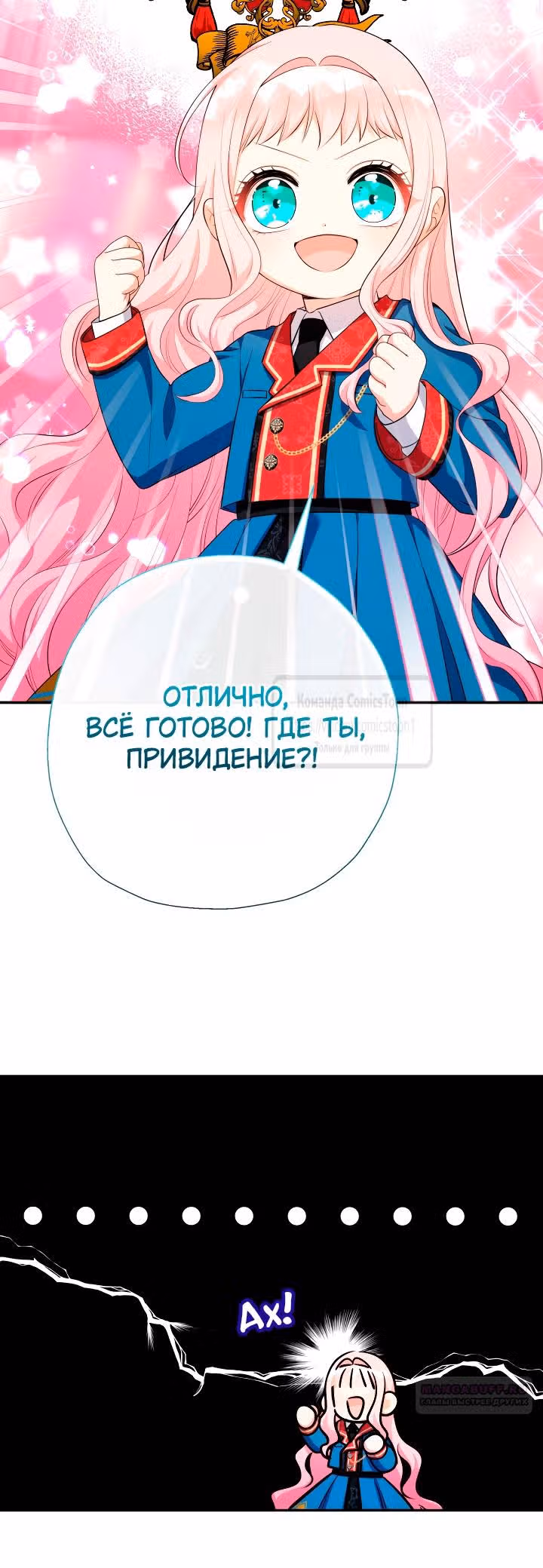 Леди-малышка изменяет мир деньгами — Том 1 · Глава 81, страница 36