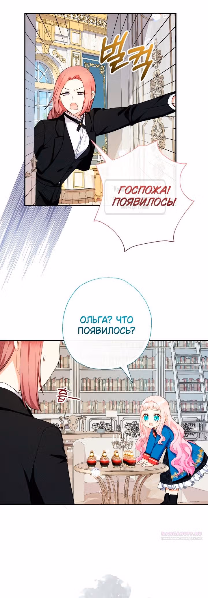 Леди-малышка изменяет мир деньгами — Том 1 · Глава 81, страница 38