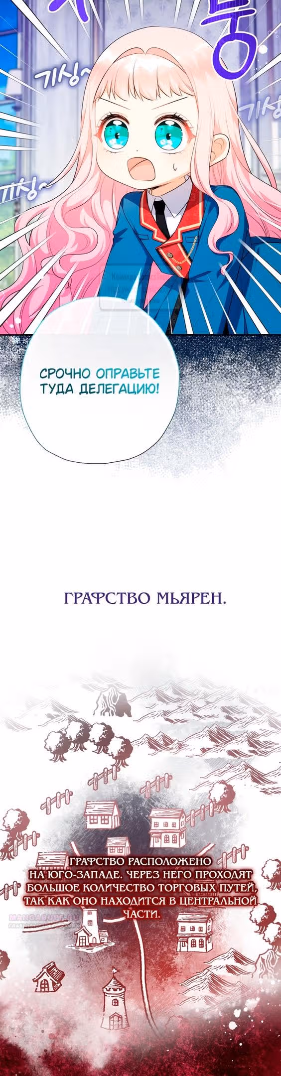 Леди-малышка изменяет мир деньгами — Том 1 · Глава 81, страница 40
