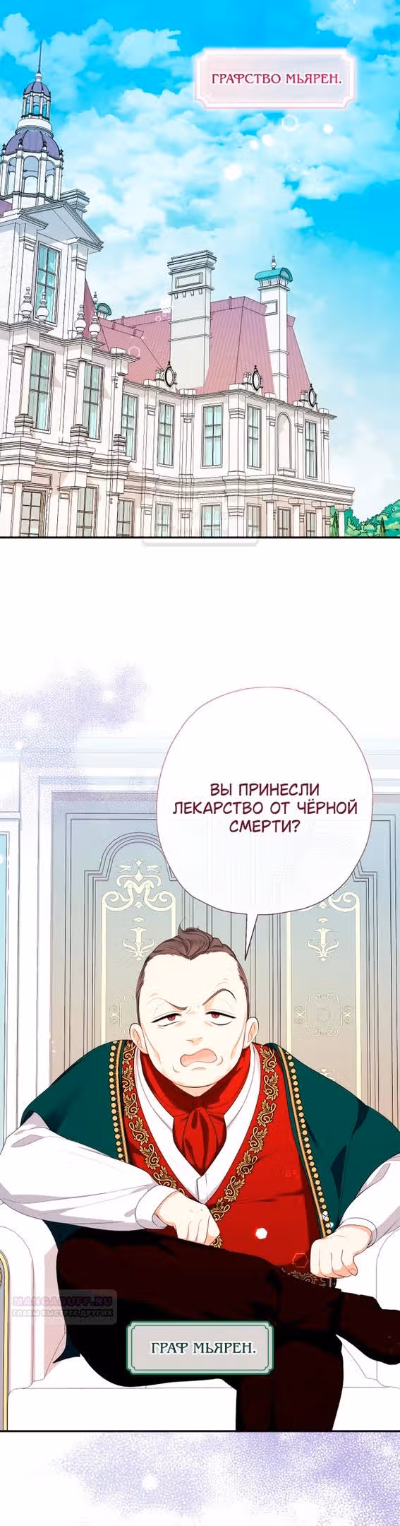 Леди-малышка изменяет мир деньгами — Том 1 · Глава 81, страница 42