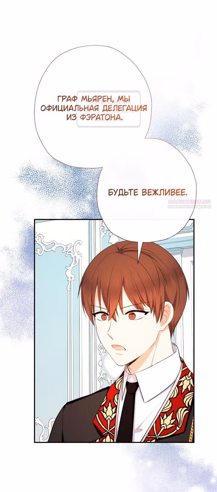 Леди-малышка изменяет мир деньгами — Том 1 · Глава 81, страница 44