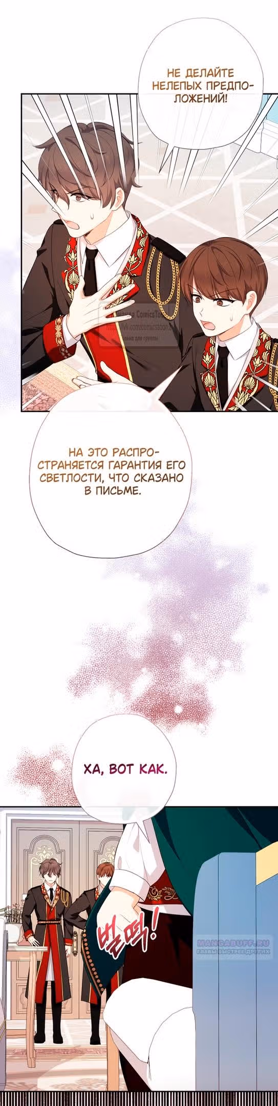 Леди-малышка изменяет мир деньгами — Том 1 · Глава 81, страница 50
