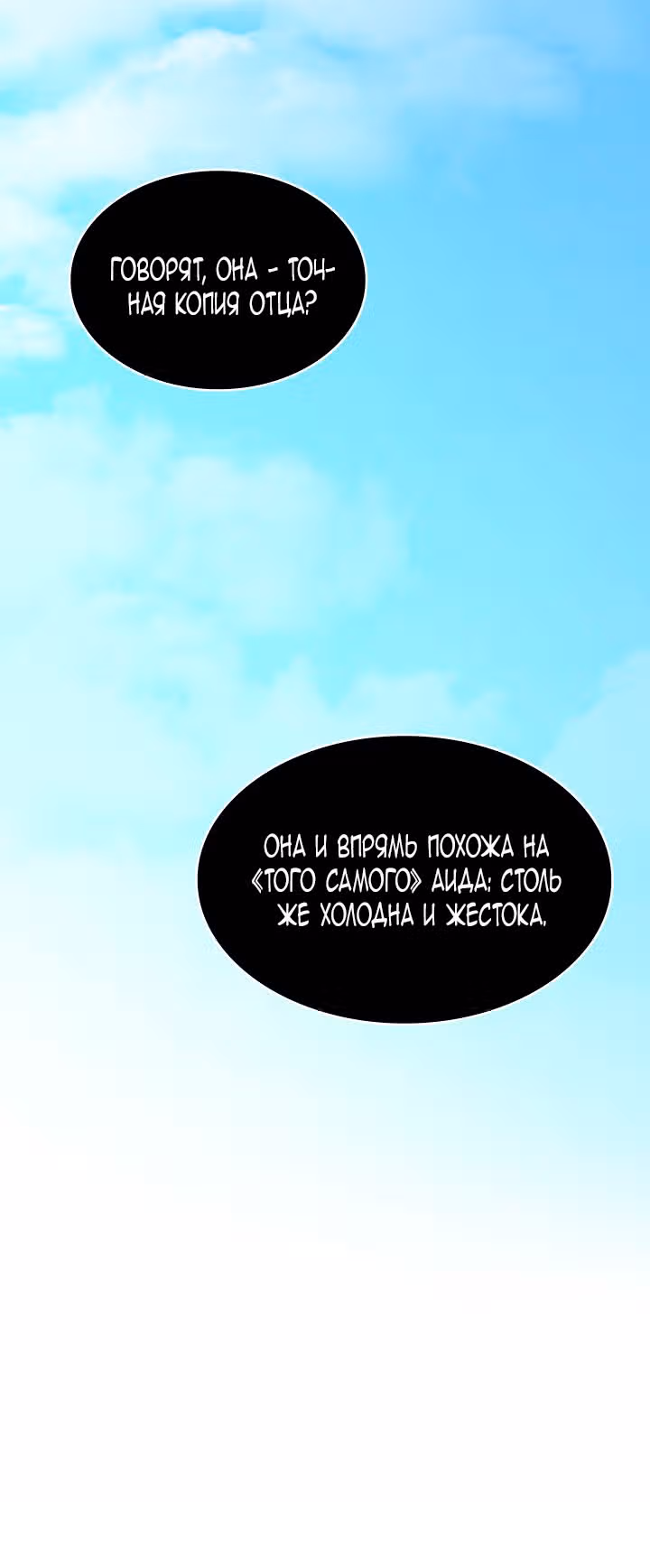 Созвездие Богов — Том 2 · Глава 11, страница 19